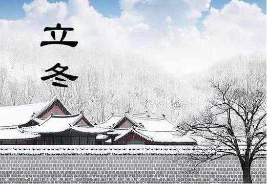 今日立冬，仁宇機(jī)械告訴您冬季養(yǎng)生怎么“養(yǎng)”